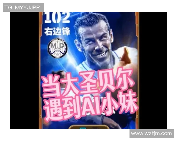 实况足球星期一贝尔:重返巅峰的足球传奇与赛场风采 实况足球星期一贝尔:重返巅峰的足球传奇与赛场风采