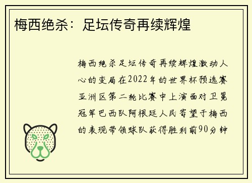 梅西绝杀：足坛传奇再续辉煌